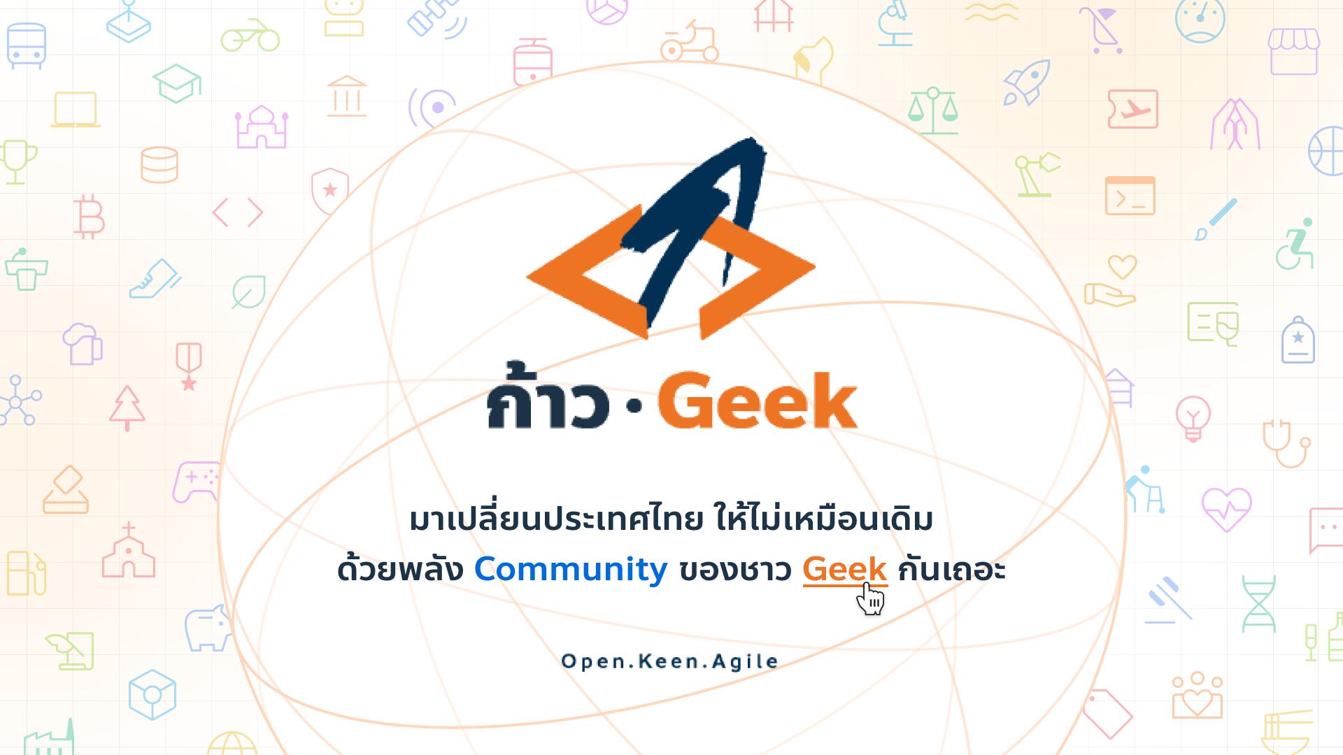 Discovery splash banner for ก้าว · Geek Discord server