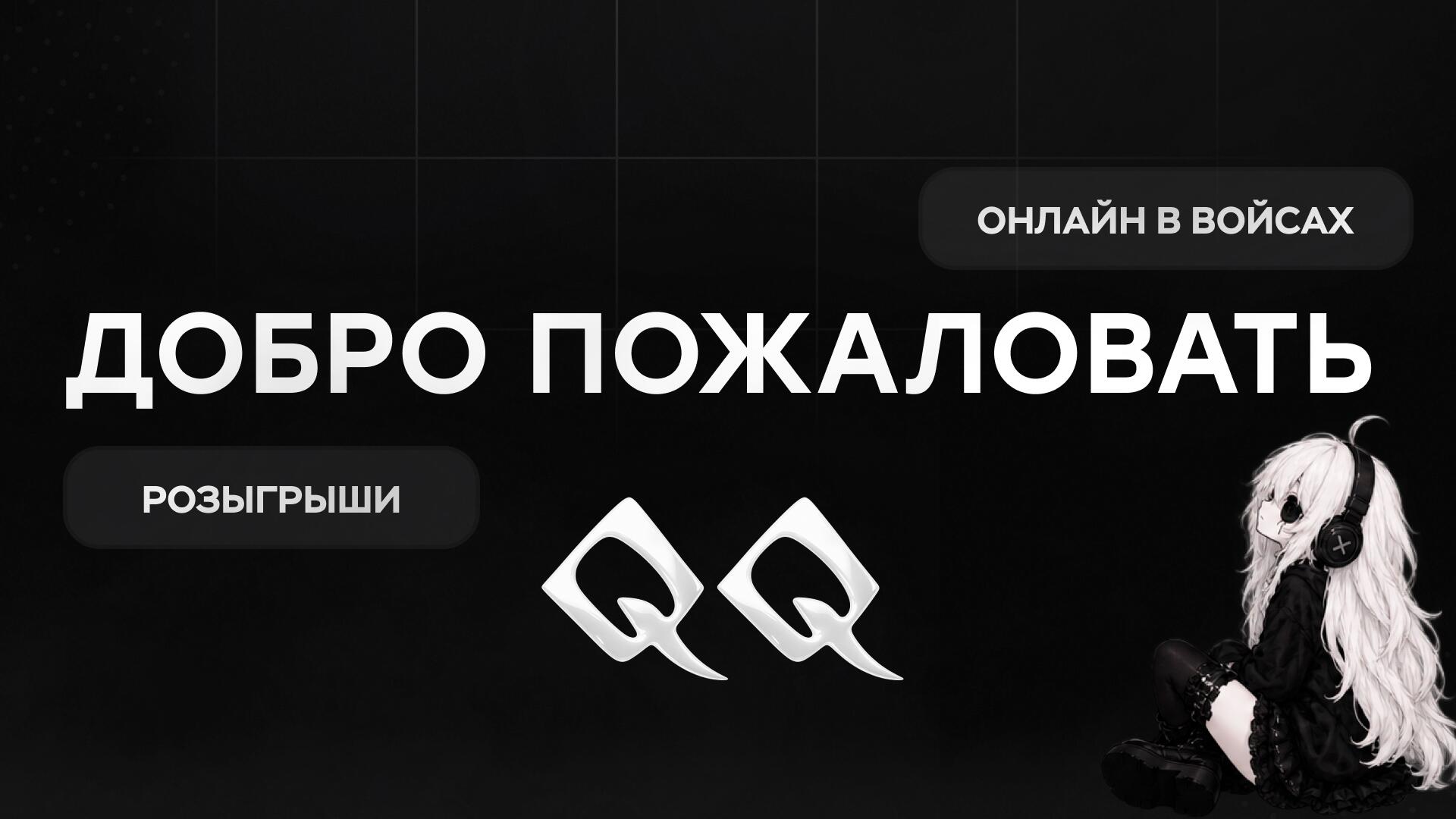Discovery splash banner for qqdolboeb скоро! Discord server