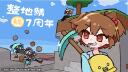 Discovery splash banner for ギガンティック☆整地鯖 Discord server