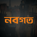 Discovery icon for নবগত - NOBOGOTO Discord server
